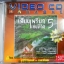 VCD เสียงเพรียกแห่งชีวิต5