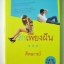 รักเพียงฝัน / คีตฌาณ์