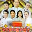 USB แฟลชไดร์ฟเพลง มรดกลูกทุ่ง (NVK)