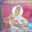 CD กวนอิมอุ้มบุตรประทานพร บารมี1