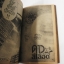 วันเกิดครั้งสุดท้าย (เล่มเดียวจบ) / Mahara Itsumi