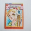 รักนอกตำรา เล่ม 1