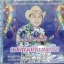 CD อ๊อด โฟร์เอส ชุด คอยนวลที่สวนลำไย