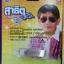 USB+เพลง สาธิต ทองจันทร์ ชุด2
