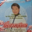 MP3 ทศพล ชุดเดี่ยวทศพล