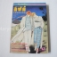 กิฟท์ แม็กกาซีน / ปี 1986 ฉบับที่ 42