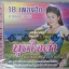 CD กาญจนา มาศิริ ชุดทุยใจดำ