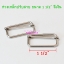 ห่วงเหล็กปรับสาย 1 1/2" สีเงิน (p2)