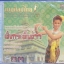 VCD นาฎศิลป์ไทย ชุดที่12 เซิ้งกระติ๊บข้าว