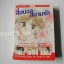 สื่อบอลสนามรัก (เล่มเดียวจบ) / Nakaji Yuki