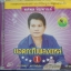 VCD ทศพล หิมพานต์ ยอดกะทิเพลงแหล่ ชุด1