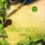 กลิ่นการเวก /พงศกร (พิมพ์ครั้งที่ 3)