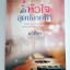 ล่าหัวใจสุดปลายฟ้า / มารีอา