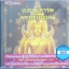 CD เบญจเคารพ พุทธชัยมงคล