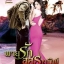 พายุรักอสูรทมิฬ / กมลลักษณ์ / ไลต์ออฟเลิฟ