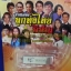 USB รวมเพลง ลูกทุงไทยอีสาน