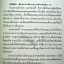 มนตร์เมโลดี้ / สังขยาชาเย็น