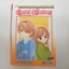GOOD MORNING CALL อรุณสวัสดิ์ส่งรักมาทักทาย 11 เล่มจบ / Yue Takasuka