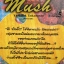 Mush อัจฉริยะก้องโลก เล่ม 5 / เนชั่น (การ์ตูนเศษ)