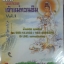 VCD บทสวดเจ้าแม่กวนอิม vol.1