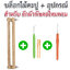 บล็อกไม้ตะปู+อุปกรณ์(เข็มควักบล็อก+โครเชต์ 2.5 มม.)