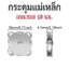 กระดุมแม่เหล็กแบบสอย ขนาด 18 มม.