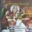 CD มหาเทพอินเดีย ชุด7 พระแม่สุรัสวดี เทวีแห่งปัญญาความรู้ พรจากรอบทิศ