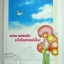 จดหมายของฉัน จะไปถึงสวรรค์มั้ยนะ (หนังสือแปลเกาหลี)