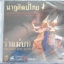 CD นาฎศิลป์ไทย ชุดที่1 รำแม่บท