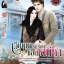 ซีรี่ย์ชุดมหานครต้องมนต์ตรา : เวียนนารักร้อนซ่อนเสน่หา /กัลป์วาร์
