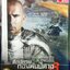 DVD หนังฝรั่ง ศึกนักรบกองพันปีศาจ3