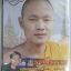 VCD เทศน์แหล่ ลูกชั่ว+เทศน์สอนนาค พระมหาตุ้ยนุ้ย + พระครูปลัดธีรเดช