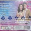 CD คู่ขวัญ โฟร์เอส ชุด1 ปิ๊ก อรวรรณ จันทร์ศิริ+ทศพล หิมพานต์