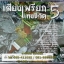 CD เสียงเพรียกแห่งชีวิต5