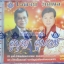 CD คู่บุญ คู่บวช1 ไวพจน์ ทศพล