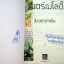 มนตร์เมโลดี้ / สังขยาชาเย็น