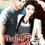 คาสโนว่า บัญชารัก / รามิลยา