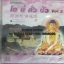 CD บทสวด โอ นี่ ถั่ว ปัว vol.2