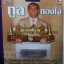USB ทูล ทองใจ