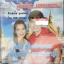 CD คู่ขวัญ เพลงแหล่ะ วินัย รุ่งปราการ+เพ็ญนภา มุกดามาศ