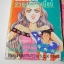 ฉันนั้นหรือ สวย-เฉียบ-เนี้ยบ 2 เล่มจบ / Yumiko Zuzuki