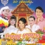 MP3 งานบุญงานบวช