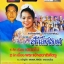 USB+เพลง ลำเรื่องต่อกลอน คณะฟ้าสีคราม เรื่องเตมีย์ใบ้+พระเจ้าอชาติศัตรู (ลำทำนองกาฬสินธุ์)