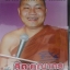 DVD คีตะคุณากร + พิธีทำขวัญนาค พระครูปลัดธีรเดช ชุตินฺธโร (25/03/2557)