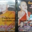 หลงตัวลืมตาย + ชี้ทางไปสวรรค์ พระครูปลัดธีรเดช