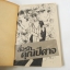 สื่อรัก ..คุณปีศาจ (เล่มเดียวจบ)
