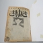 ความรักความฝันของฉันและเธอ 2 เล่มจบ / Hanako