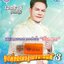 USB แฟลชไดร์ฟเพลง เอกราช สุวรรณภูมิ ลูกทุ่งมาตรฐานขนานแท้3 (4S)