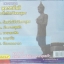 CD เพลงบทสวดพุทธชยันตี ธัมมจักกัปปวัตตนสูตร