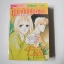 หัวใจนี้มีเพียงเธอ (เล่มเดียวจบ) / Soryo Fuyumi